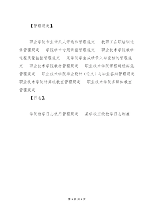 学院教学日志使用管理规定.docx