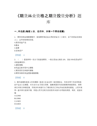 2022年山西省期货从业资格之期货投资分析高分通关模拟题库含答案下载.docx