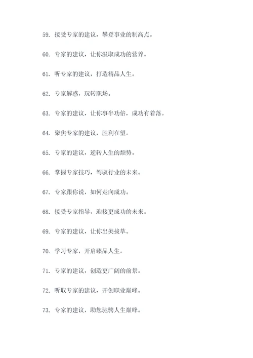 专家少提建议标语大全