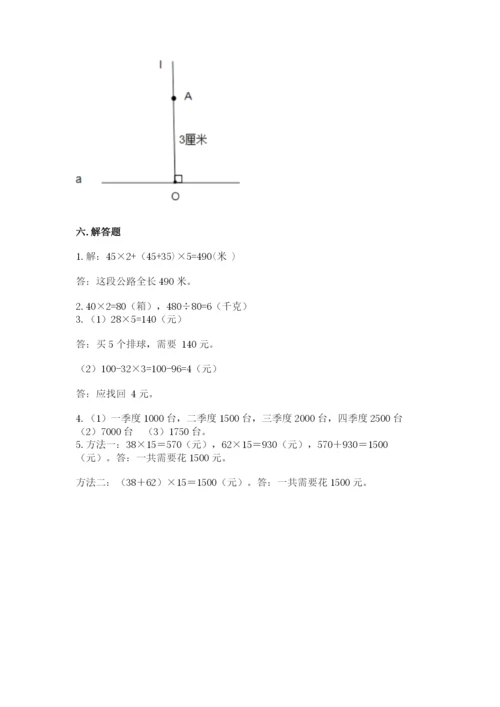 青岛版数学四年级上册期末测试卷附参考答案【满分必刷】.docx