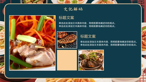 中国风手绘插画风美食旅行攻略PPT模板