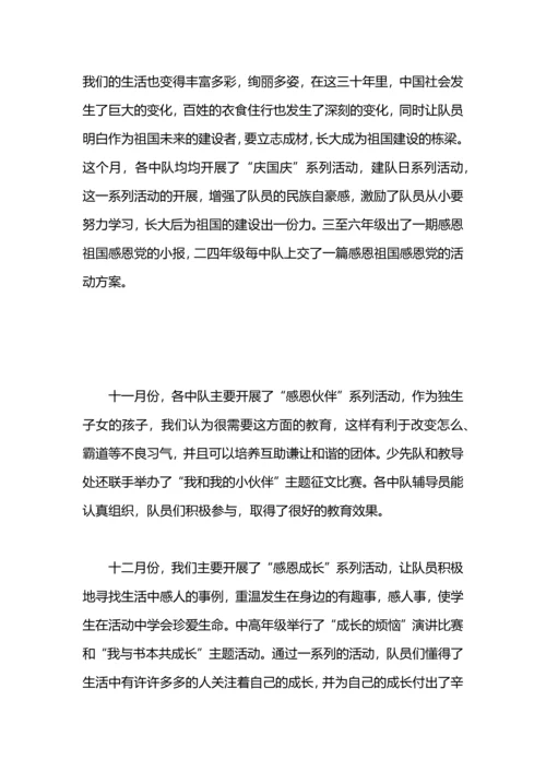 梅园小学少先队工作总结.docx