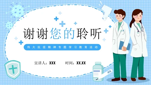 抗击疫情知识普及PPT模板