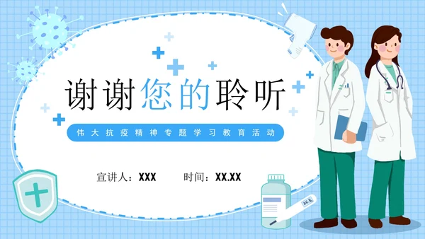 抗击疫情知识普及PPT模板