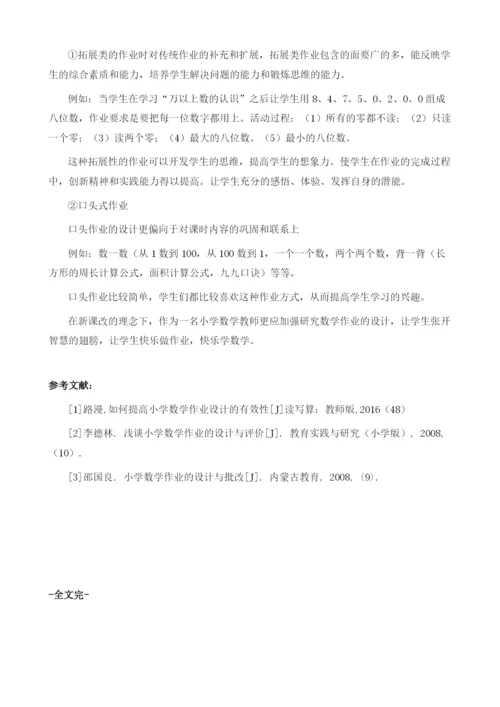 反对题海战术提高数学作业的有效性.docx