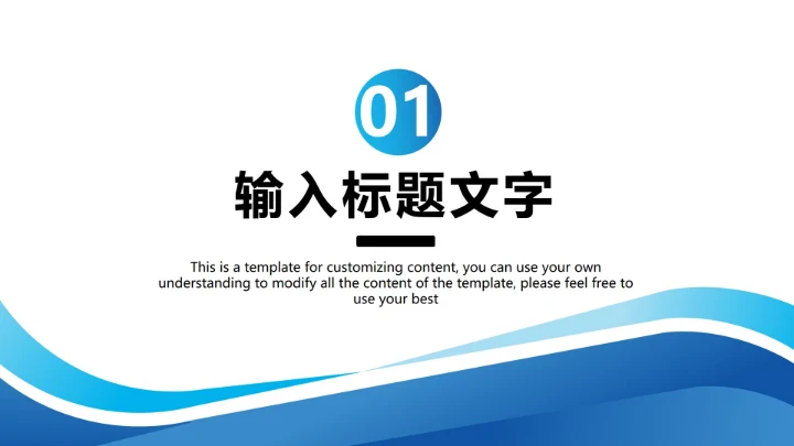 简约渐变蓝PPT模板