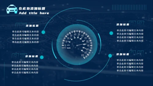 科技风汽车产品发布会通用PPT模板