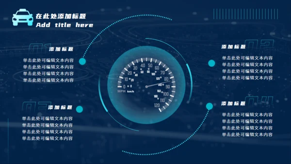 科技风汽车产品发布会通用PPT模板