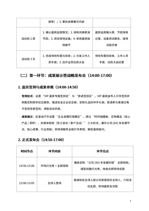 通用公司周年庆典活动策划书