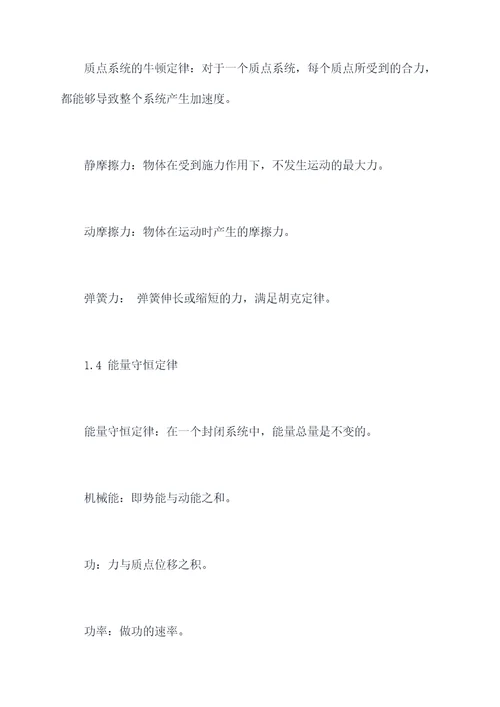 四中物理知识点总结