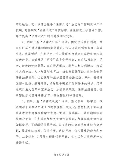 街道法制教育和整治方案.docx