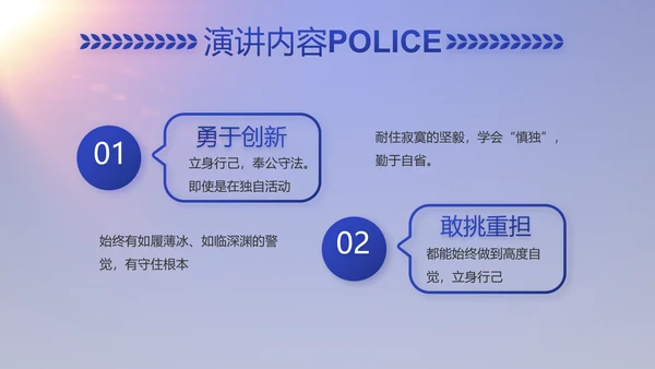 蓝色大气公安派出所工作汇报动态PPT