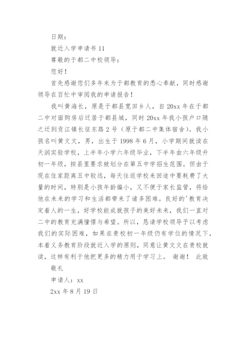 就近入学申请书_3.docx