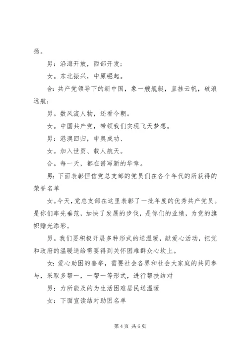 精选建党95周年纪念活动主持词.docx