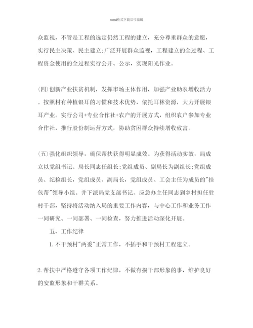 精编挂包帮精准扶贫工作参考计划范文.docx