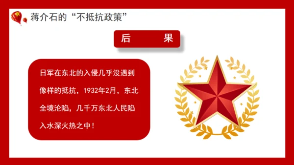 九一八事变勿忘国耻通用PPT模板