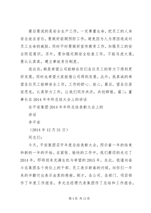 任董事长在深刻吸取“9.docx