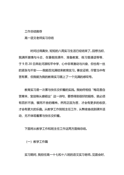 语文老师实习总结.docx