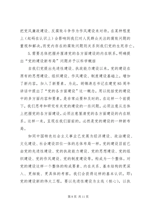 党的建设深化发展的几个问题.docx