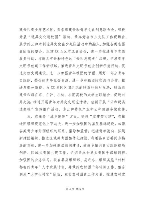 县委贯彻落实三级干部会议情况汇报.docx