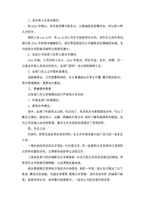【精华】企业员工工作总结模板集锦五篇