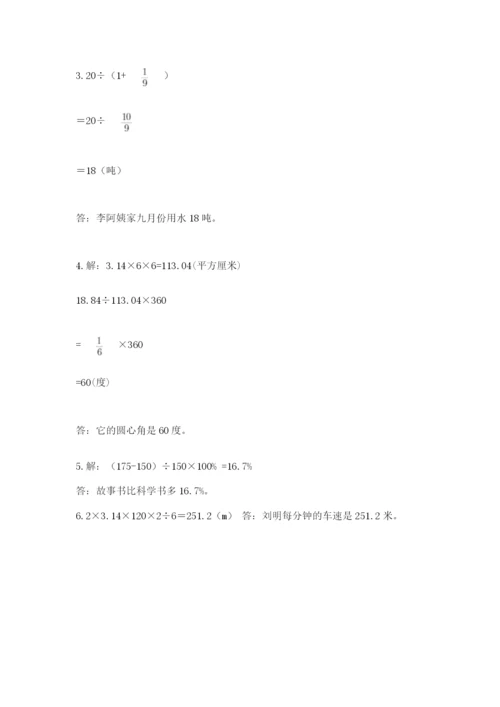 2022六年级上册数学期末考试试卷附参考答案（预热题）.docx