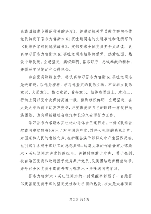 学习吾布力喀斯木买吐送心得体会范文.docx