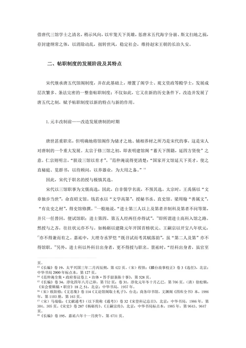 宋代文官帖职制度