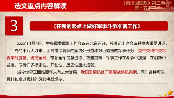 《谈治国理政》第三卷第十四专题解读PPT