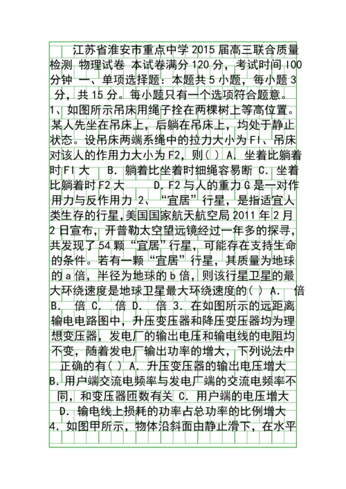 2014淮安市高三物理10月联考试卷带答案.docx