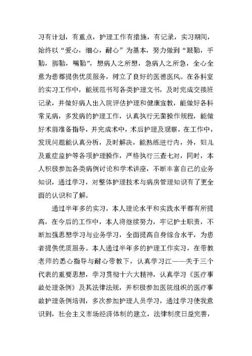 XX实习护士年终总结两篇