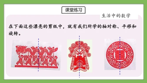 人教版数学二年级下册3.3《认识旋转》课件（共28页）