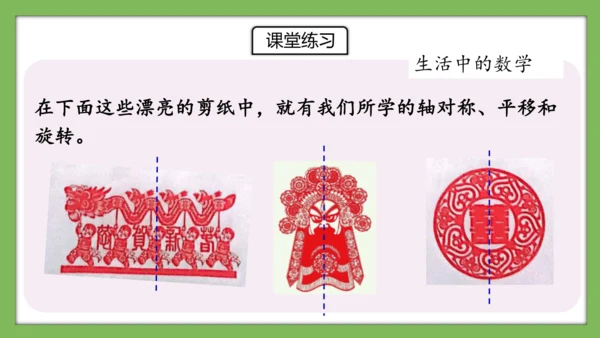 人教版数学二年级下册3.3《认识旋转》课件（共28页）
