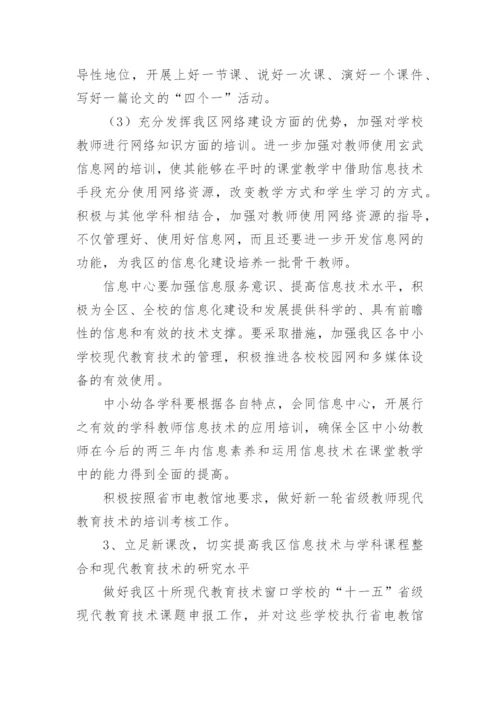 现代教育技术组工作计划.docx