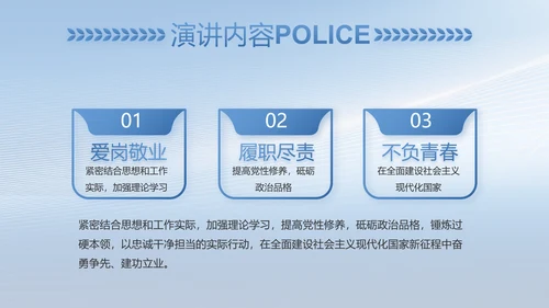 蓝色公安人民警察工作总结PPT
