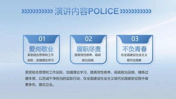 蓝色公安人民警察工作总结PPT