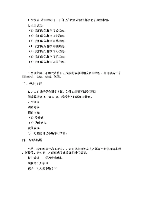 三年级上册道德与法治第一单元教学设计与作业设计