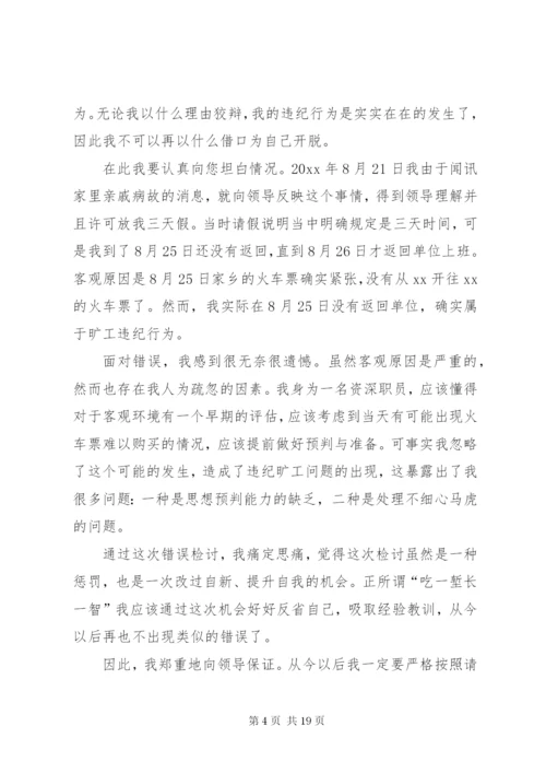 有关违纪检讨书模板集合9篇.docx