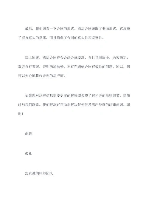 房产证收走了购房合同