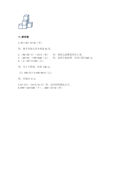 苏教版数学四年级上册期末测试卷及答案1套.docx