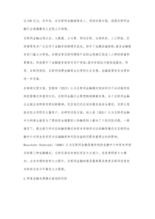 互联网金融的金融风险及其防范.docx