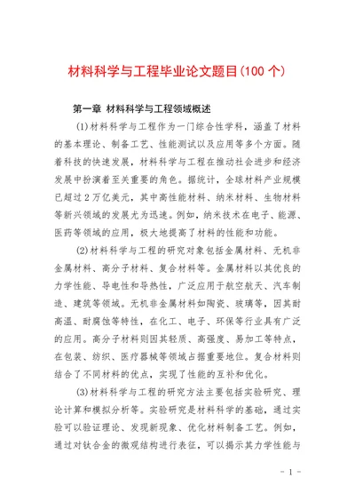 材料科学与工程题目