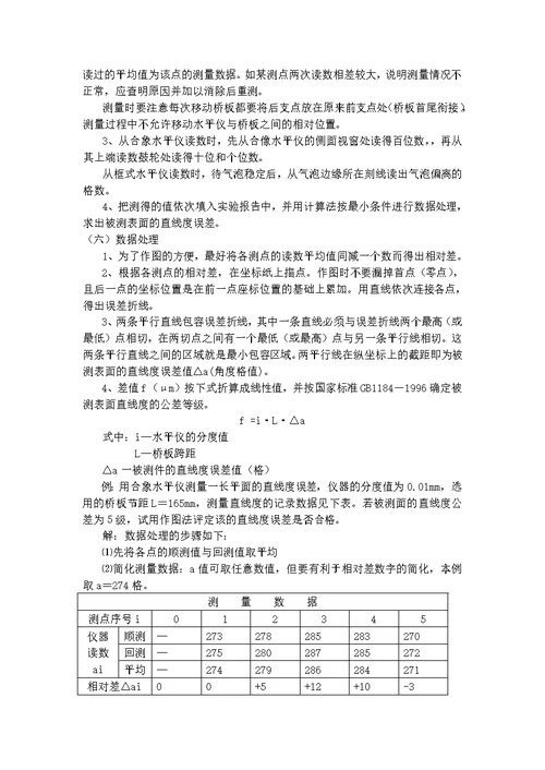 互换性与技术测量实验指导书1