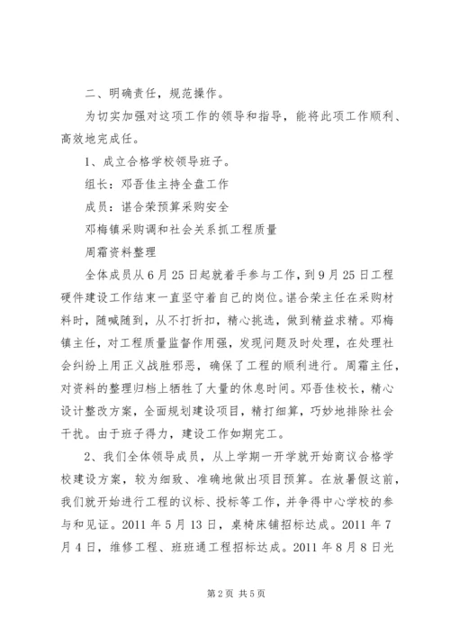 学校建设汇报材料_1 (3).docx