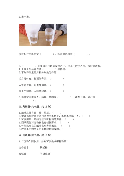 教科版二年级上册科学期末测试卷含答案下载.docx