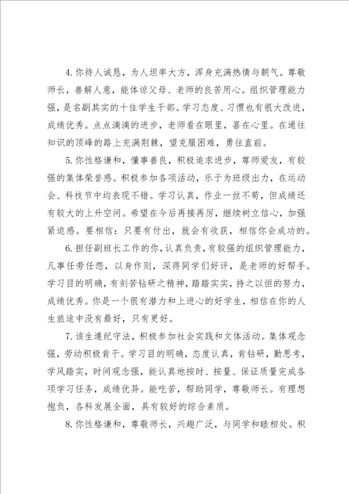 给中学生差生的期末老师评语