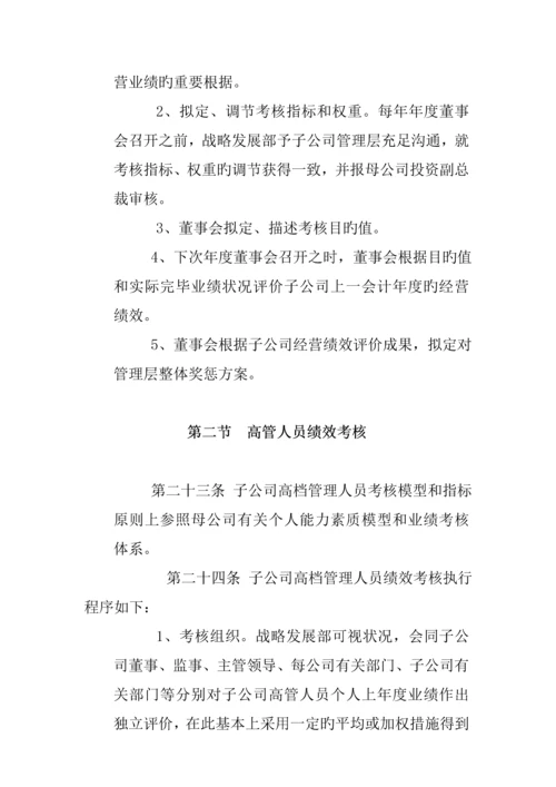 公司的分公司管理新版制度.docx