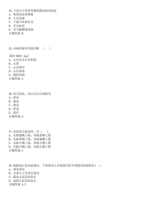 2022年01月北京大学医学部医院公开招聘3名工作人员笔试参考题库含答案