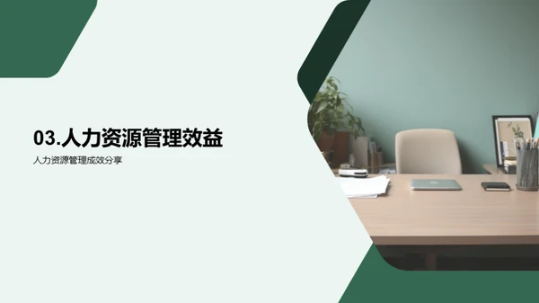 人力资源管理概览