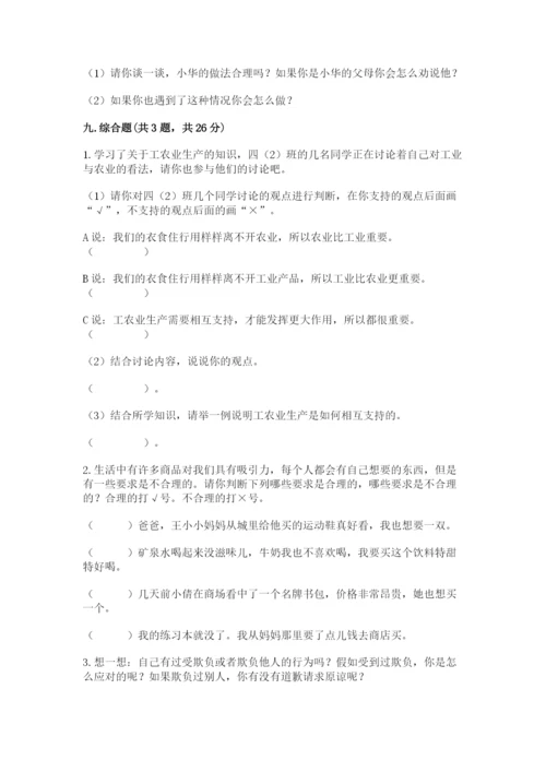 部编版四年级下册道德与法治期末测试卷及完整答案【名师系列】.docx